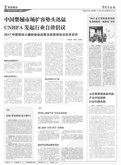 山東營養(yǎng)源食品科技:產(chǎn)業(yè)開拓創(chuàng)新 行業(yè)引領共贏